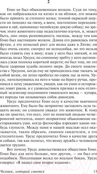 Изображение товара Книга АСТ Человек, который смеется (Гюго В.)