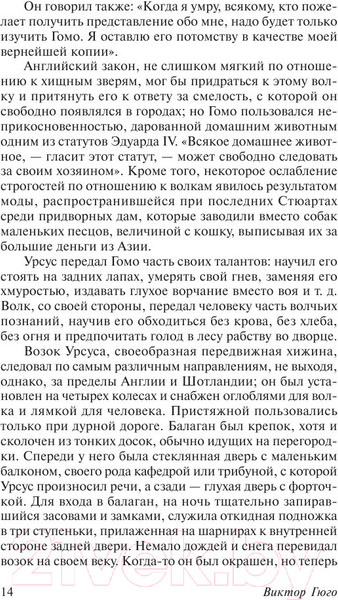 Изображение товара Книга АСТ Человек, который смеется (Гюго В.)