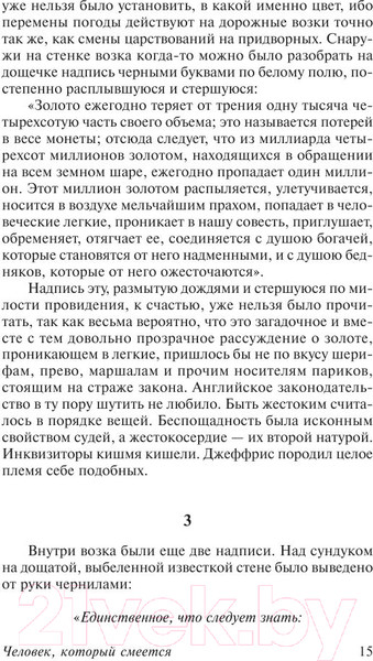Изображение товара Книга АСТ Человек, который смеется (Гюго В.)
