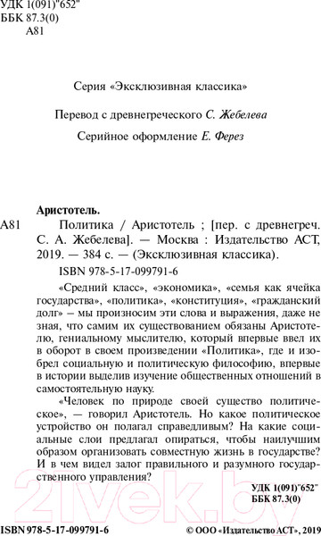 Изображение товара Книга АСТ Политика (Аристотель)