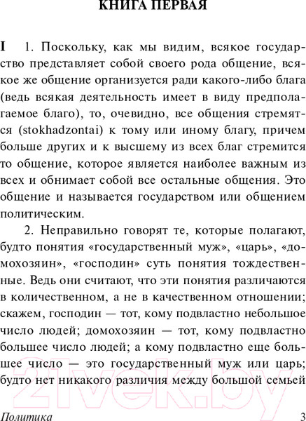 Изображение товара Книга АСТ Политика (Аристотель)