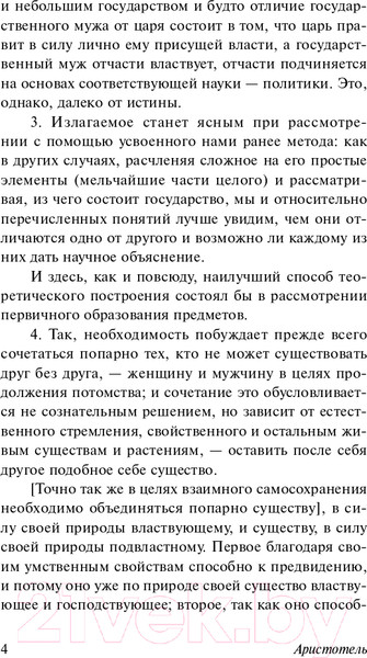 Изображение товара Книга АСТ Политика (Аристотель)
