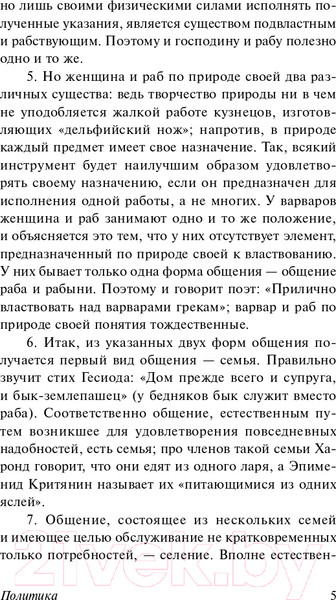 Изображение товара Книга АСТ Политика (Аристотель)