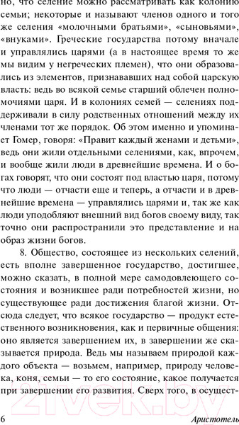 Изображение товара Книга АСТ Политика (Аристотель)
