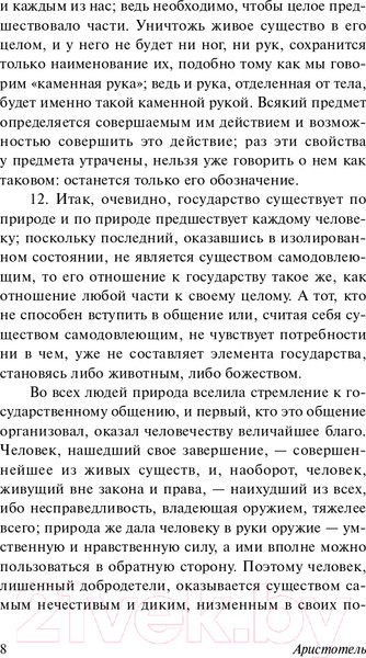 Изображение товара Книга АСТ Политика (Аристотель)