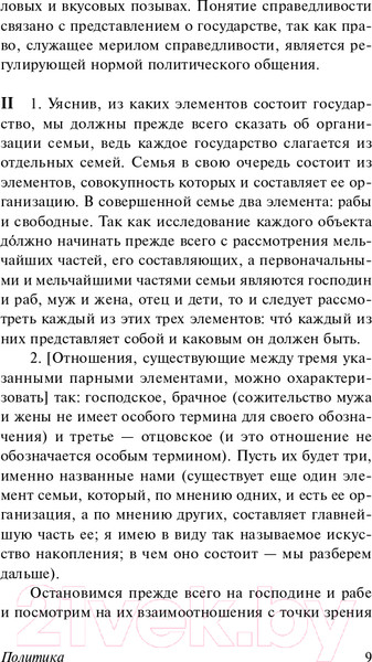 Изображение товара Книга АСТ Политика (Аристотель)