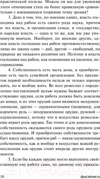 Изображение товара Книга АСТ Политика (Аристотель)