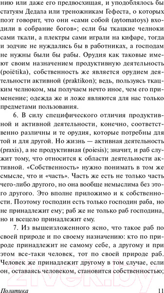 Изображение товара Книга АСТ Политика (Аристотель)