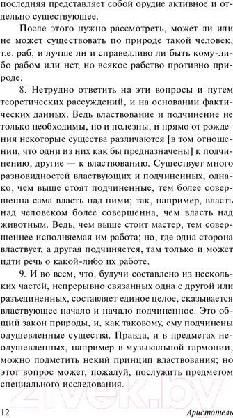Изображение товара Книга АСТ Политика (Аристотель)