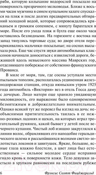 Изображение товара Книга АСТ Ночь нежна (Фицджеральд Ф.)