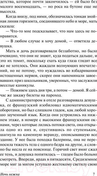 Изображение товара Книга АСТ Ночь нежна (Фицджеральд Ф.)