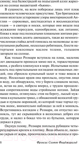Изображение товара Книга АСТ Ночь нежна (Фицджеральд Ф.)