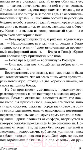 Изображение товара Книга АСТ Ночь нежна (Фицджеральд Ф.)