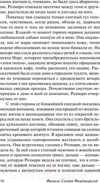 Изображение товара Книга АСТ Ночь нежна (Фицджеральд Ф.)
