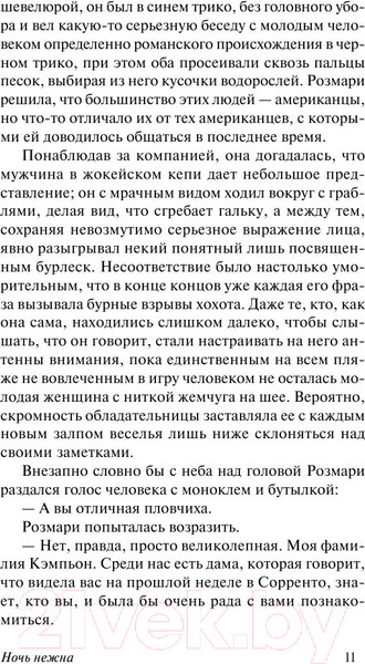Изображение товара Книга АСТ Ночь нежна (Фицджеральд Ф.)