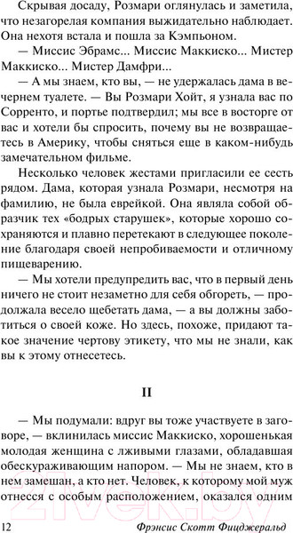 Изображение товара Книга АСТ Ночь нежна (Фицджеральд Ф.)