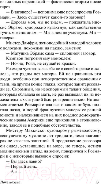 Изображение товара Книга АСТ Ночь нежна (Фицджеральд Ф.)