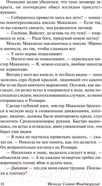 Изображение товара Книга АСТ Ночь нежна (Фицджеральд Ф.)