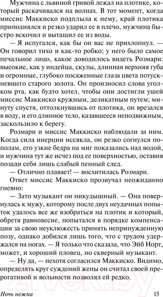 Изображение товара Книга АСТ Ночь нежна (Фицджеральд Ф.)