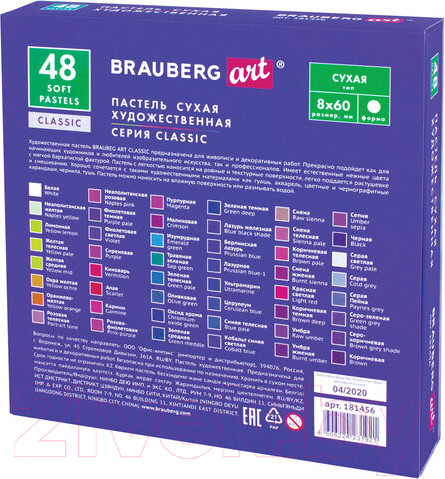 Изображение товара Набор сухой пастели Brauberg Art Classic / 181456 (48цв)