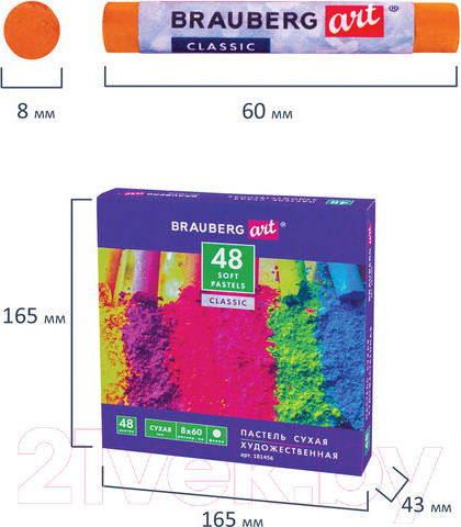 Изображение товара Набор сухой пастели Brauberg Art Classic / 181456 (48цв)