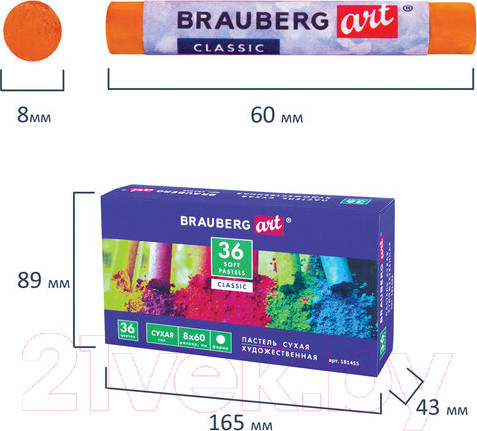 Изображение товара Набор сухой пастели Brauberg Art Classic / 181455 (36цв)