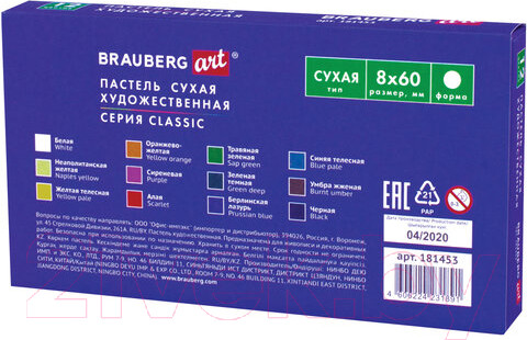 Изображение товара Набор сухой пастели Brauberg Art Classic / 181453 (12цв)