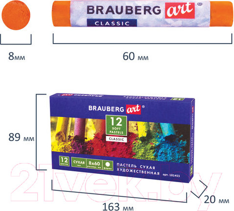 Изображение товара Набор сухой пастели Brauberg Art Classic / 181453 (12цв)
