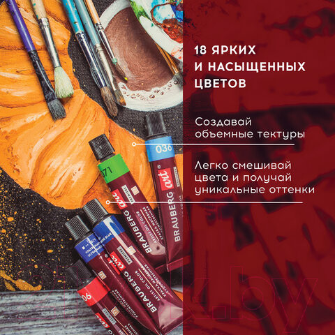 Изображение товара Масляные краски Brauberg 191456 (18цв)