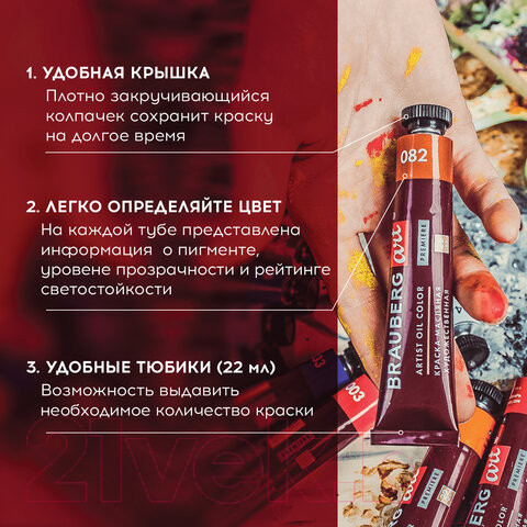 Изображение товара Масляные краски Brauberg 191460 (24цв)