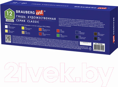 Изображение товара Гуашь Brauberg Art Classic / 191586 (12цв)