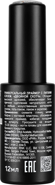 Изображение товара Бескислотный праймер для ногтей Giorgio Capachini Двойной скотч универсальный с липким слоем (12мл)