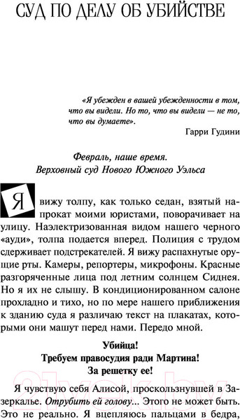 Изображение товара Книга Эксмо Источник лжи (Уайт Л.)