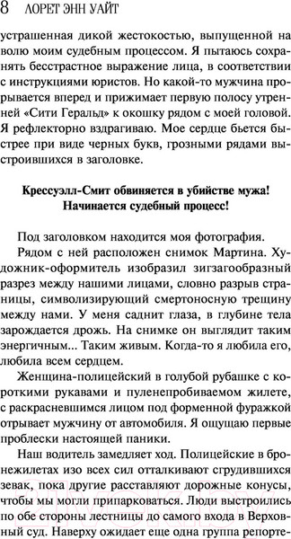 Изображение товара Книга Эксмо Источник лжи (Уайт Л.)