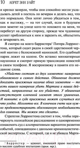 Изображение товара Книга Эксмо Источник лжи (Уайт Л.)