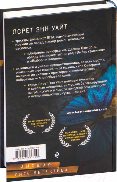 Изображение товара Книга Эксмо Источник лжи (Уайт Л.)