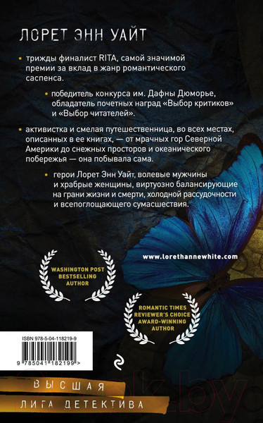 Изображение товара Книга Эксмо Источник лжи (Уайт Л.)