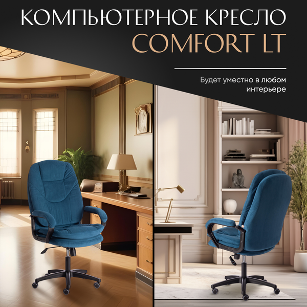 Изображение товара Кресло офисное Tetchair Comfort LT флок (синий)