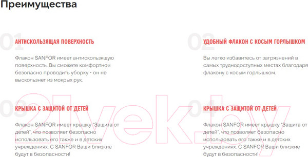 Изображение товара Чистящее средство для унитаза Sanfor Activ антиржавчина (750г)