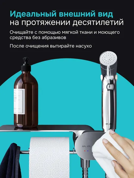 Изображение товара Гигиенический душ со смесителем AM.PM F0202600