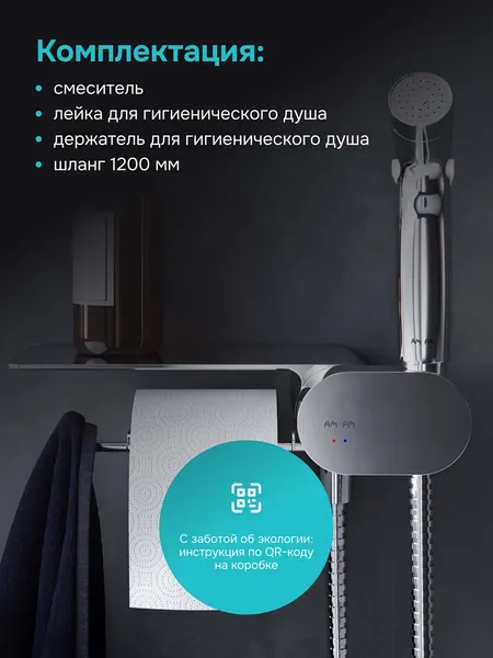Изображение товара Гигиенический душ со смесителем AM.PM F0202600