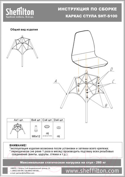 Изображение товара Стул Sheffilton SHT-ST29/S100 (красный RAL3020/черный муар)