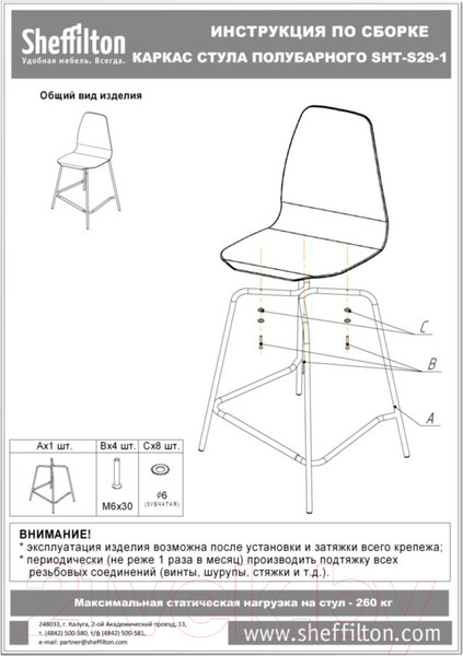 Изображение товара Стул барный Sheffilton SHT-ST19/S29-1 (белый/черный муар)