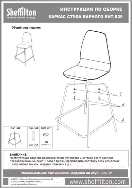 Изображение товара Стул барный Sheffilton SHT-ST29/S29 (черный/белый муар)