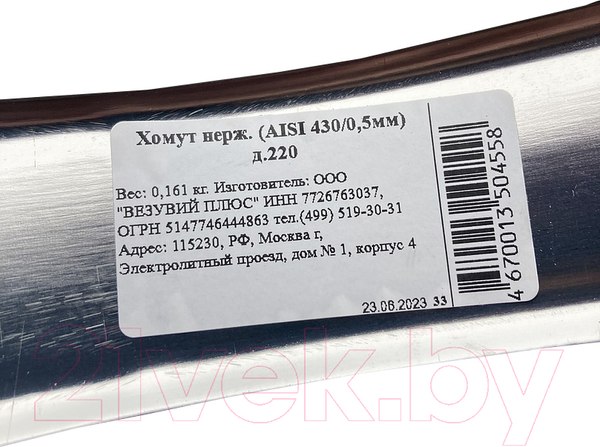 Изображение товара Хомут для дымохода Везувий 0.5мм д.250