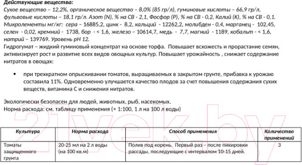 Изображение товара Стимулятор роста для растений Белнефтесорб Гидрогумат Помидор (0.5л)