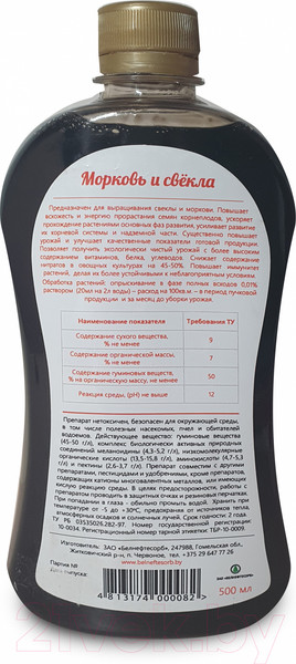 Изображение товара Стимулятор роста для растений Белнефтесорб Гидрогумат Морковь и свекла (0.5л)