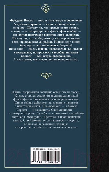 Изображение товара Нехудожественная книга АСТ Лучшая мировая классика. Так говорил Заратустра (Ницше Ф.)