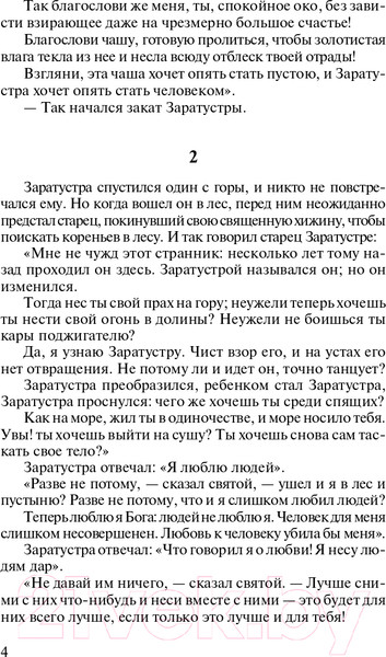 Изображение товара Нехудожественная книга АСТ Лучшая мировая классика. Так говорил Заратустра (Ницше Ф.)
