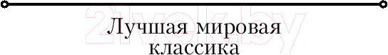 Изображение товара Книга АСТ Рассказы / 9785171126292 (Чехов А.)